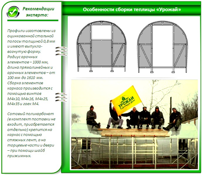 Теплица "Урожай"