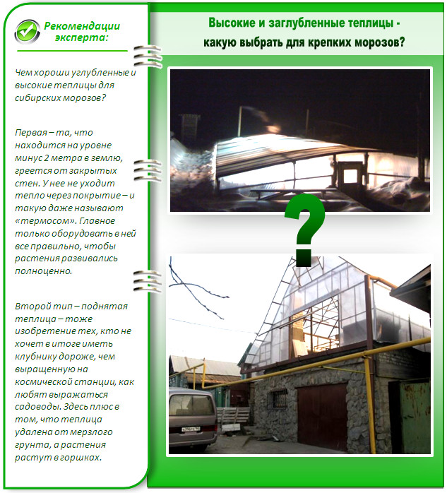 Глубина теплицы в Сибири