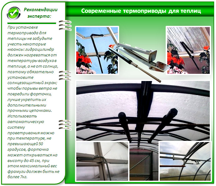 Автоматическое проветривание теплиц - схемы Автоматическое проветривание теплиц - схемы