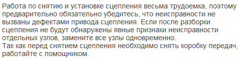 описание работ по замене сцепления