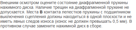 лепестки и пружины диска сцепления
