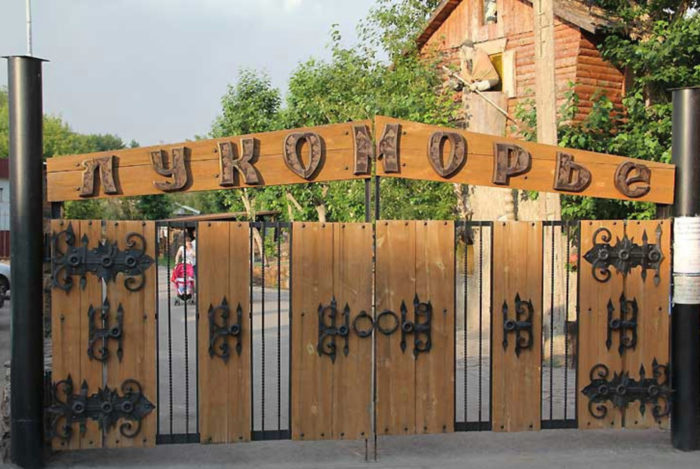 Парк «Лукоморье»